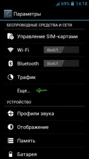 Беспроводные настройки Android