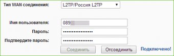 Билайн Интернет подключен