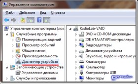 Диспетчер устройств Windows 7