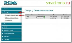 настройка wifi dir 300 nru