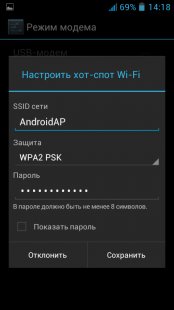 Настройки точки доступа на Android