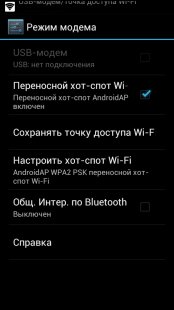 Переносной Хот-спот на Android