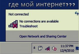 posle pereustanovki Windows ne rabotaet internet