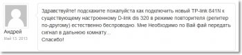 Вопрос по настройке беспроводной мост (WDS) на TP-Link